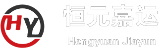 广州恒元嘉运供应链管理有限公司